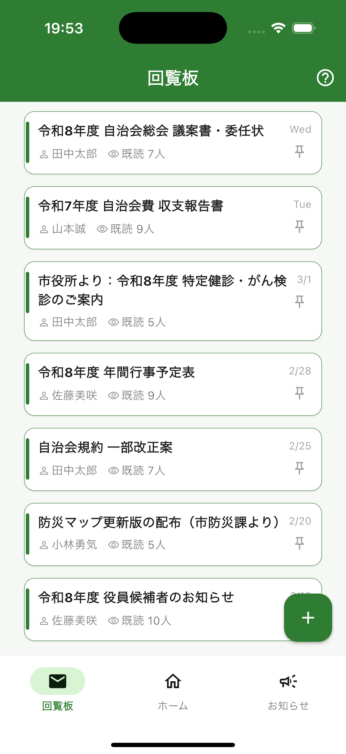 むすびば回覧板機能