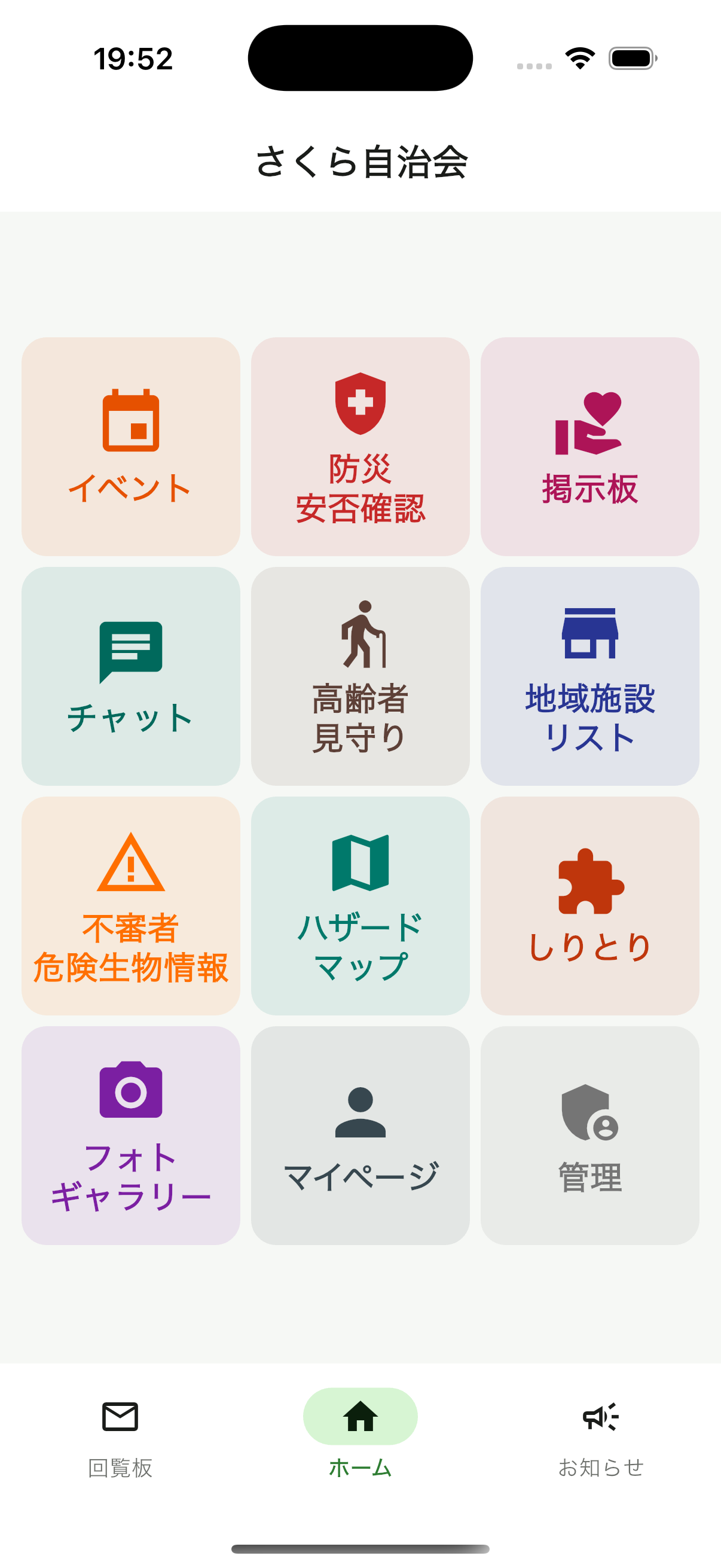 むすびばホーム画面