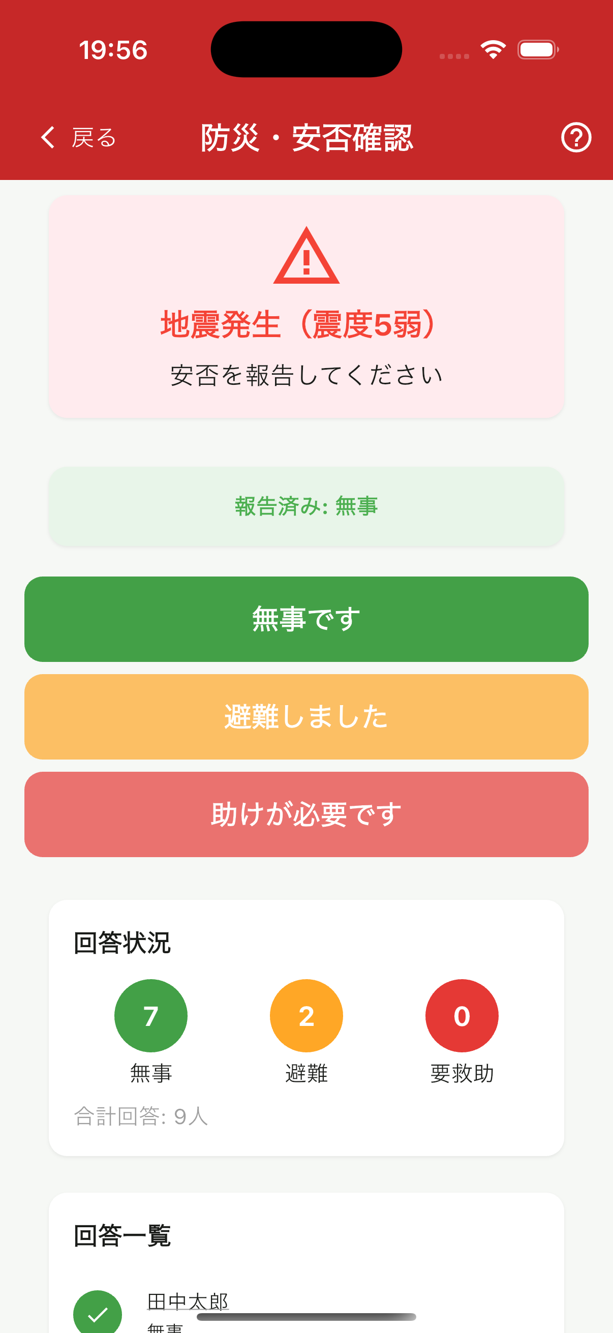 むすびば安否確認機能